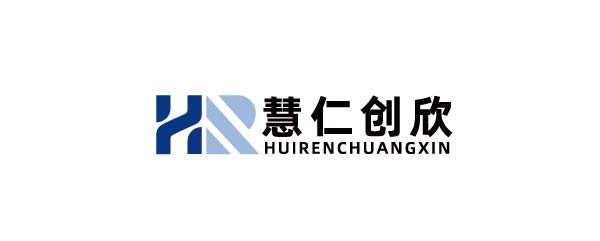 无锡慧仁创欣智能科技有限公司